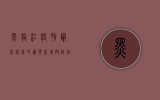 黑龙江疫情最新消息，哈尔滨新增确诊病例，防控措施全面升级！