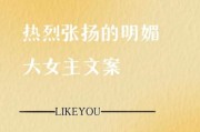 艺术女主文案怎么写_艺术女主文案有哪些风格