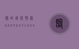 临岐镇疫情最新消息，零新增背后，这些防控措施你需要知道！