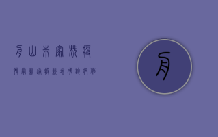 舟山朱家尖疫情最新通报，新增确诊病例1例，全员核酸检测正在进行中