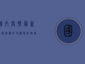 国内疫情最新消息停课，多地调整防控措施，学生学习生活受影响