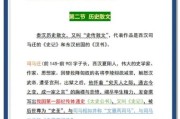 汉代历史散文有哪些_如何鉴赏其艺术特色