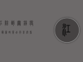 江阴到无锡疫情最新政策，出行前必看！
