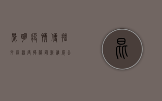 昆明疫情传播来源深度揭秘，最新进展公布！