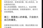 为什么羡慕别人生活_如何停止比较心理
