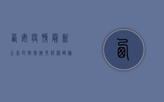 西安疫情最新公告，封控措施升级，核酸检测常态化，专家解读来了！