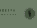 最新新冠病毒疫情数据公布，三年后，疫情或将迎来重大转折！
