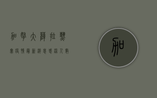 加拿大萨拉热窝疫情最新消息，感染人数激增，防控措施升级！