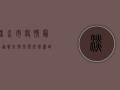 淡水市疫情最新通报，防控形势依然严峻，全民仍需绷紧思想之弦
