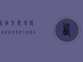西班牙农场疫情最新消息，感染人数激增，防控措施升级