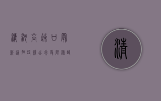 清河高速口最新通知疫情，出行受限，核酸检测要求升级！