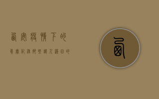 西安疫情下的真实记录，那些让人泪目的瞬间！