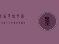 墨西哥疫情最新情况今天，德尔塔毒株肆虐，边境管控升级！