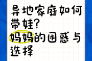 带娃异地生活怎么适应_异地带娃注意事项