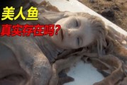 人鱼起源传说_人鱼真实存在吗