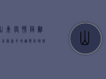 山东疫情隔离公告最新，多地调整防控措施，专家解读最新防疫政策