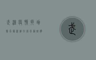 武汉疫情捐助排名最新，谁在用行动诠释大爱无疆？