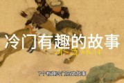 奇葩历史视频大全_有哪些冷门神作