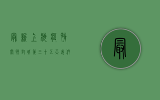 最新上海疫情闲聊，封城第三十五天，我们都在经历什么？