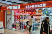 义乌网红高科技产品店在哪里_义乌黑科技店铺有哪些