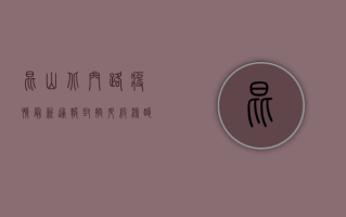 昆山北门路疫情最新通报，封控升级，核酸检测全覆盖，专家紧急提醒这几点！