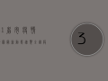 31省市疫情地图最新动态，速览全国疫情形势全解析！