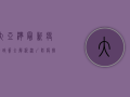 大亚湾最新疫情政策全解析，深圳防疫措施升级，居民如何应对？