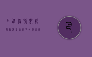 巴西疫情数据最新消息，奥密克戎变异株影响下，疫情趋势如何？