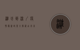 潍坊到深圳疫情最新政策全解析，出行前必看！