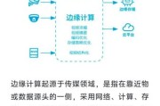 什么是边缘计算_边缘计算与云计算区别