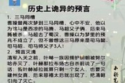 历史神预言大全_哪些预言真的应验了