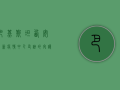 巴基斯坦西安最新疫情，中巴友谊的守护者，共筑健康防线！