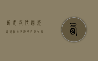 西安疫情最新通报，新增病例破百，封控区域扩大，这些防疫措施请收好！