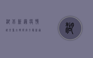 湖北新冠疫情迎来重大转折！官方最新通报，新增病例下降，治愈人数创新高！