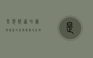 是想报道哈尔滨最新的疫情数据和防控措施吗？