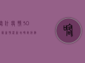 喀什疫情30日最新情况，新增确诊病例12例，疫情防控形势依然严峻