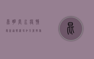 昆明长水疫情最新通报，机场加强管控，旅客出行需注意这些事项！