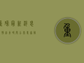 重磅！最新消息，疫情结束时间公布？专家解读最新防控政策