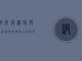 铜陵龙潭疫情最新通报！扩散链已锁定，防控措施升级！