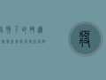 疫情下的快递江湖，最新动态与物流保障全解析