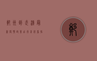郑州到武汉最新疫情政策，出行前必看指南！