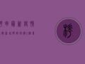 桦甸最新疫情通报，新增确诊病例1例，专家解读防控要点