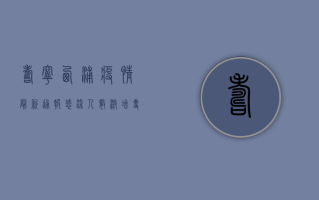 寿宁西浦疫情最新通报，感染人数激增，专家紧急预警！