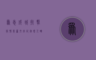 众志成城抗击疫情，美篇文字记录感人瞬间