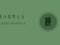 横店疫情公告最新，最新防疫措施与出行建议