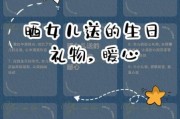 女儿生日送什么礼物_如何写走心文案