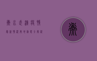 衡水武汉疫情最新情况，两地动态全解析，防控措施升级！