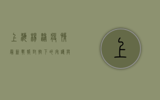 上海杨浦疫情最新战报，封控下的守护与希望