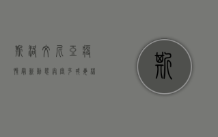 斯洛文尼亚疫情最新动态，奥密克戎毒株引发感染高峰，医疗系统面临严峻挑战