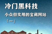 全球黑科技产品网址大全_有哪些值得收藏